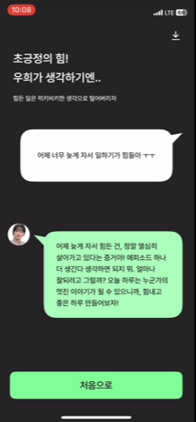 특정인에 대입하여 대화